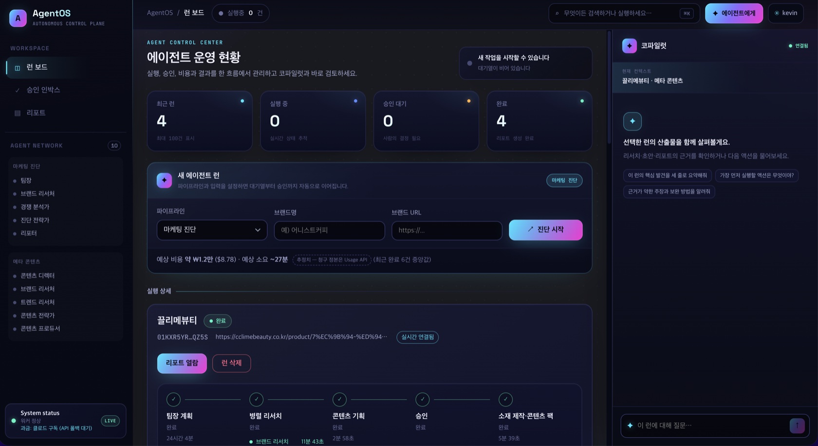 리서치 AgentOS 운영 대시보드